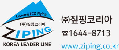 주 짚핑코리아 1644-8713 www.ziping.co.kr